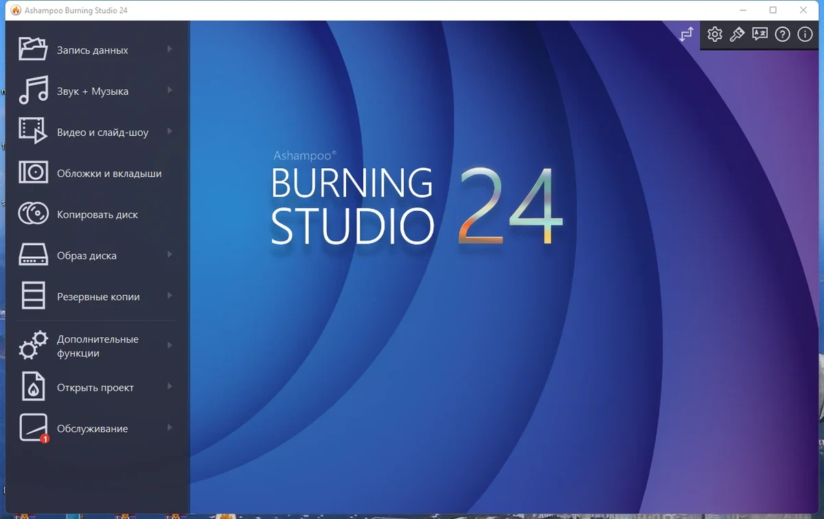Работа с файлами мультимедиа - Ashampoo Burning Studio 24.0.3.27 RePack (& Portable) by elchupacabra — изображение 1