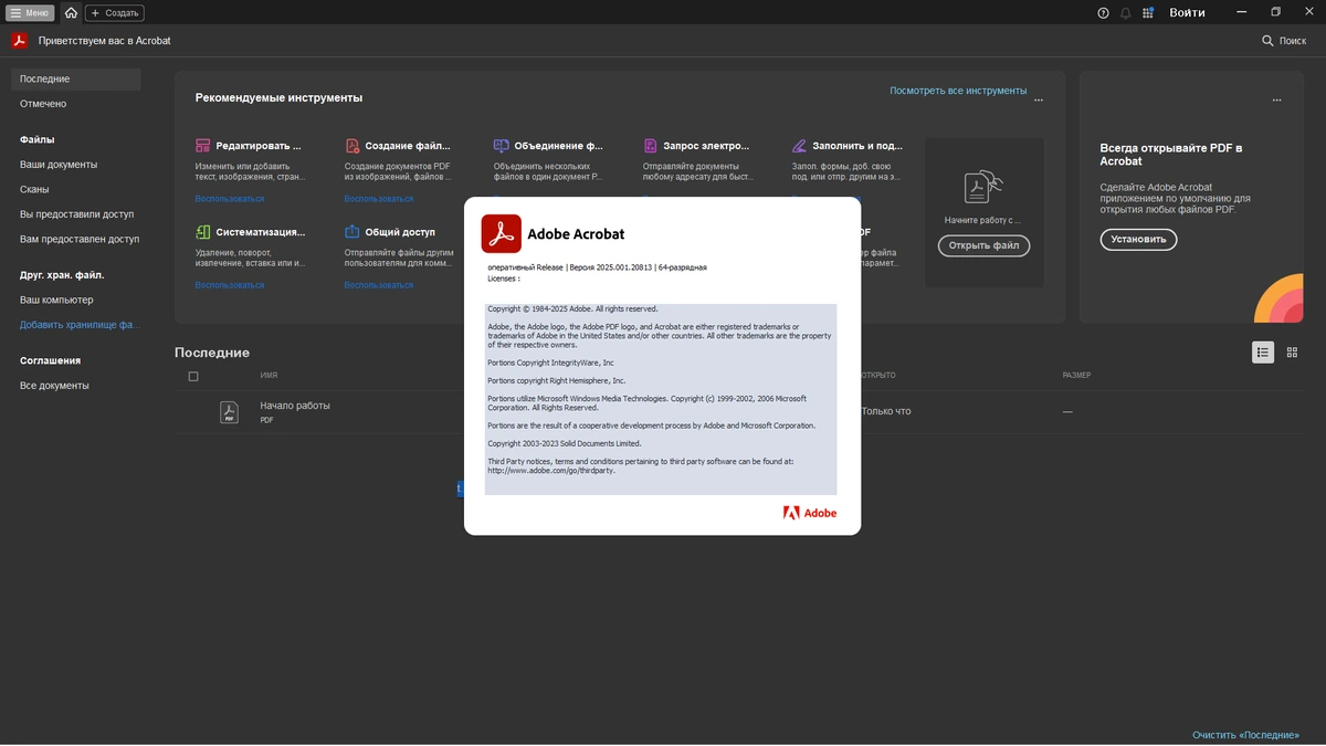 Работа с файлами PDF Adobe Acrobat Pro 2025.001.20813 by KpoJIuK — изображение 1