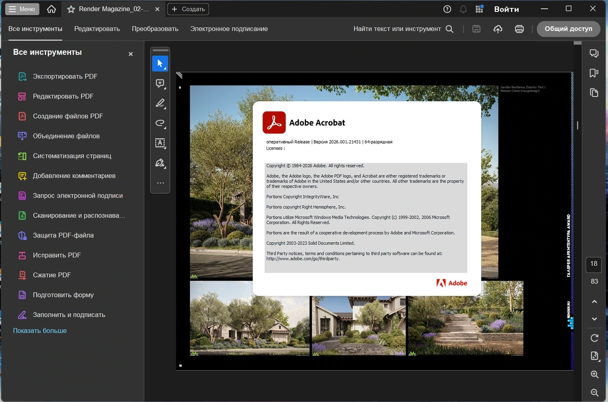 Работа с файлами PDF Adobe Acrobat Pro 2026.001.21431 by KpoJIuK — изображение 1