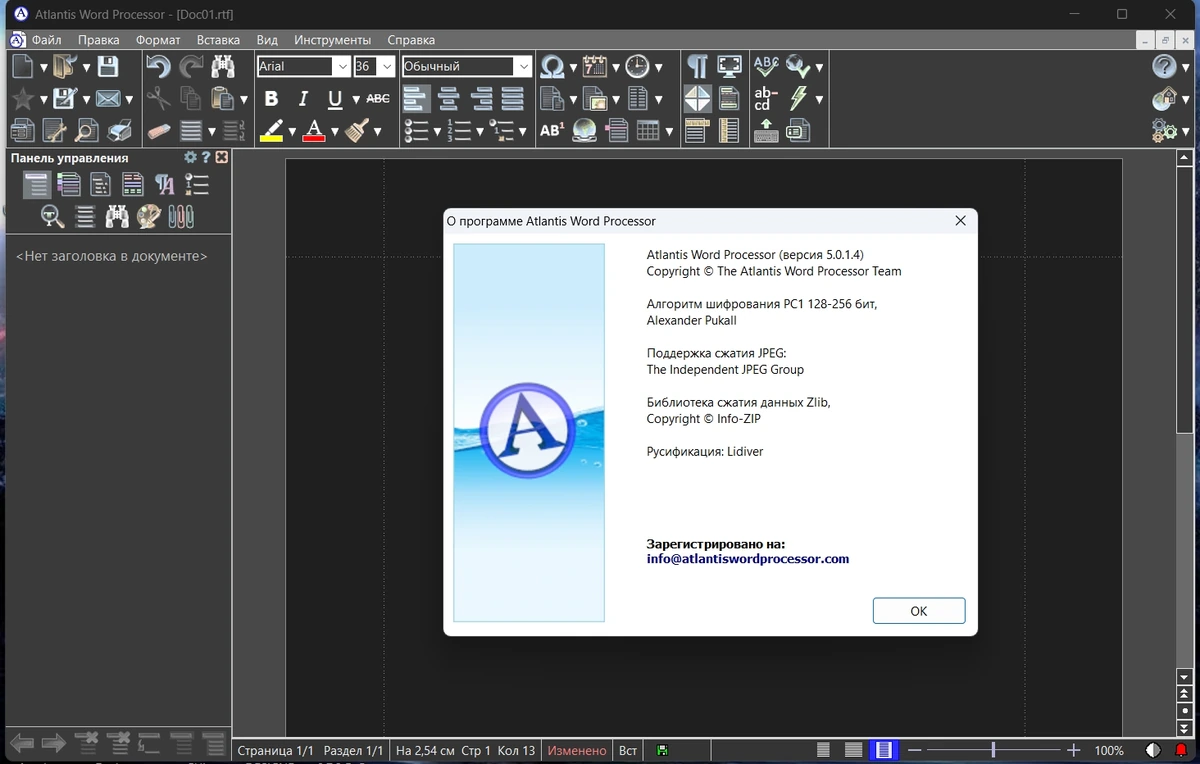 Программа для работы с текстом Atlantis Word Processor 5.0.1.4 by elchupacabra — изображение 1