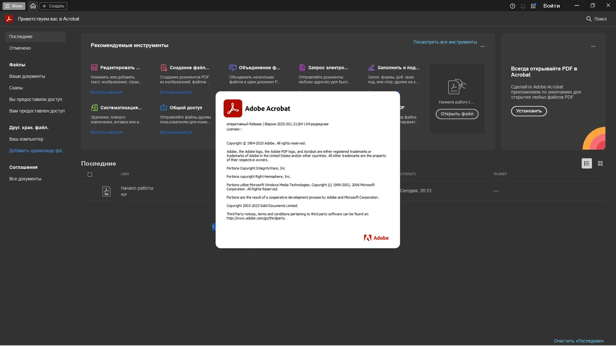 Работа с файлами PDF Adobe Acrobat Pro 2025.001.21184 by KpoJIuK — изображение 1