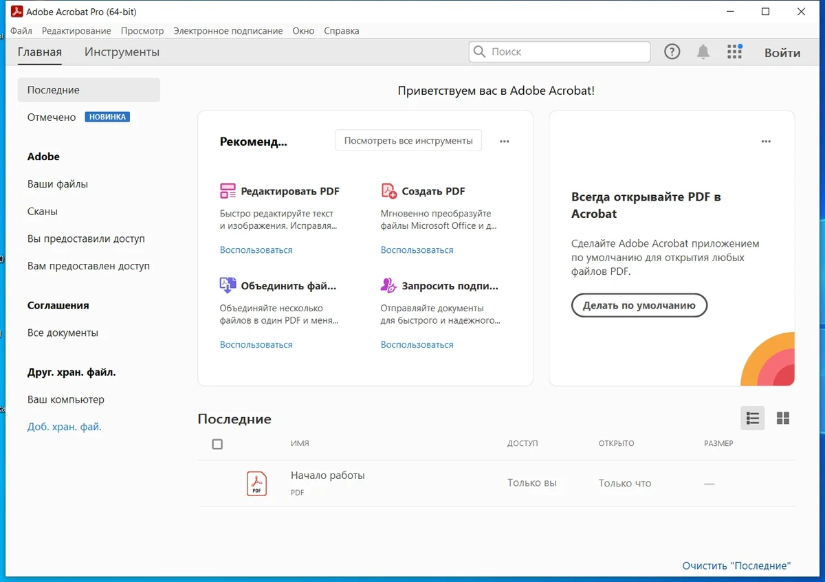 Работа с файлами PDF - Adobe Acrobat Pro 2023.001.20093 RePack by KpoJIuK — изображение 1