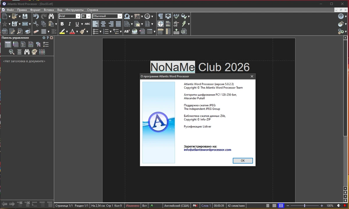 Создание и чтение документов Atlantis Word Processor 5.0.2.3 by elchupacabra — изображение 1