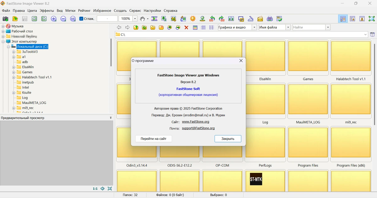 Работа с изображениями FastStone Image Viewer 8.2 by elchupacabra — изображение 1