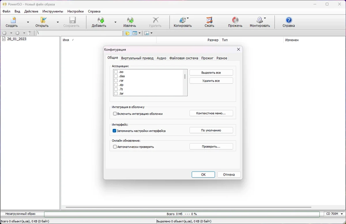 Работа с образами дисков - PowerISO 8.4 RePack (& Portable) by Dodakaedr — изображение 1