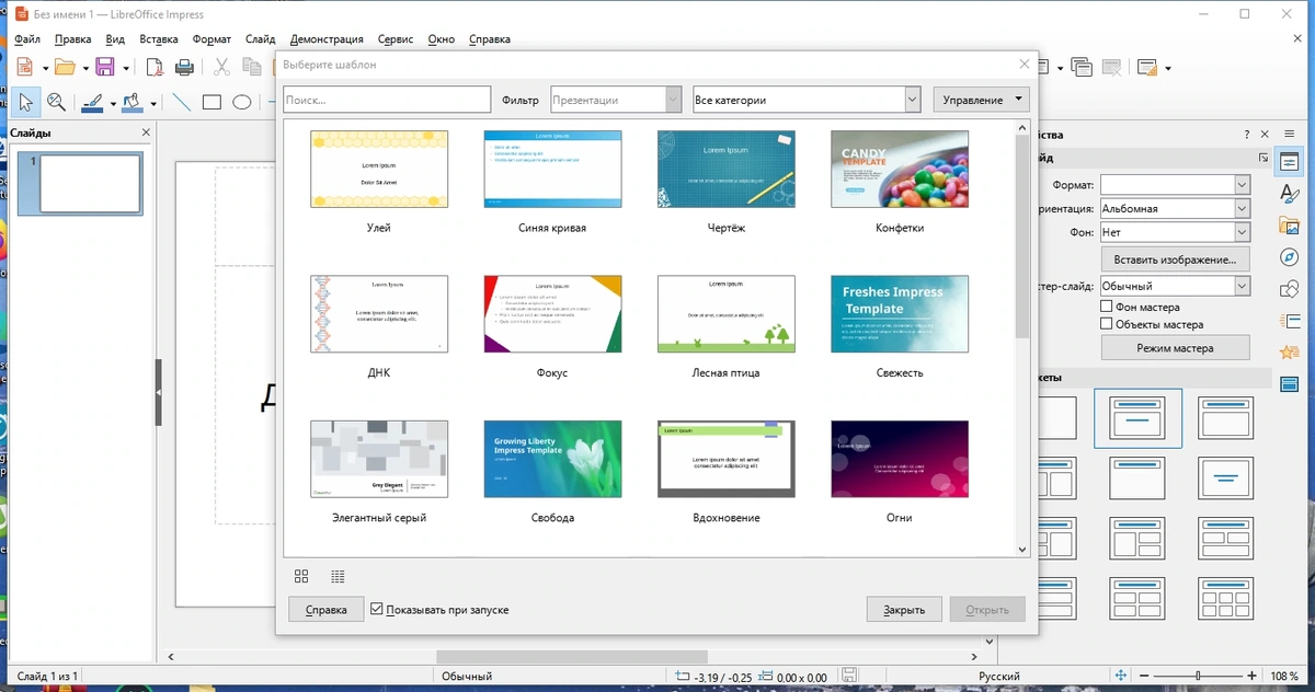 Работа с офисными документами - LibreOffice 24.2.0.3 Final — изображение 1