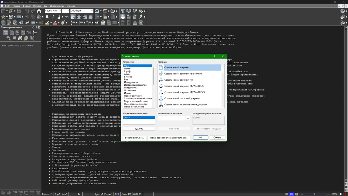 Текстовый редактор Atlantis Word Processor 4.4.6.0 by elchupacabra — изображение 1
