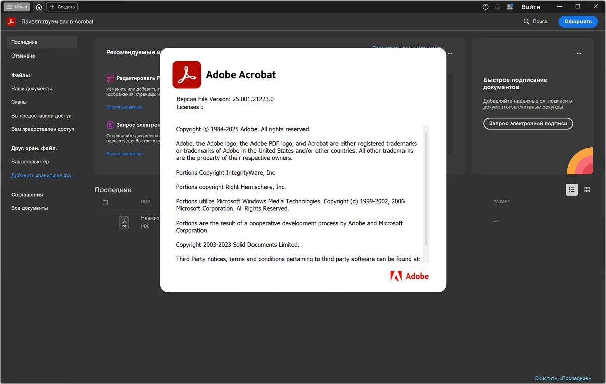 Работа с PDF файлами Adobe Acrobat Pro 2025.001.21223.0 (x86/x64) by 7997 — изображение 1