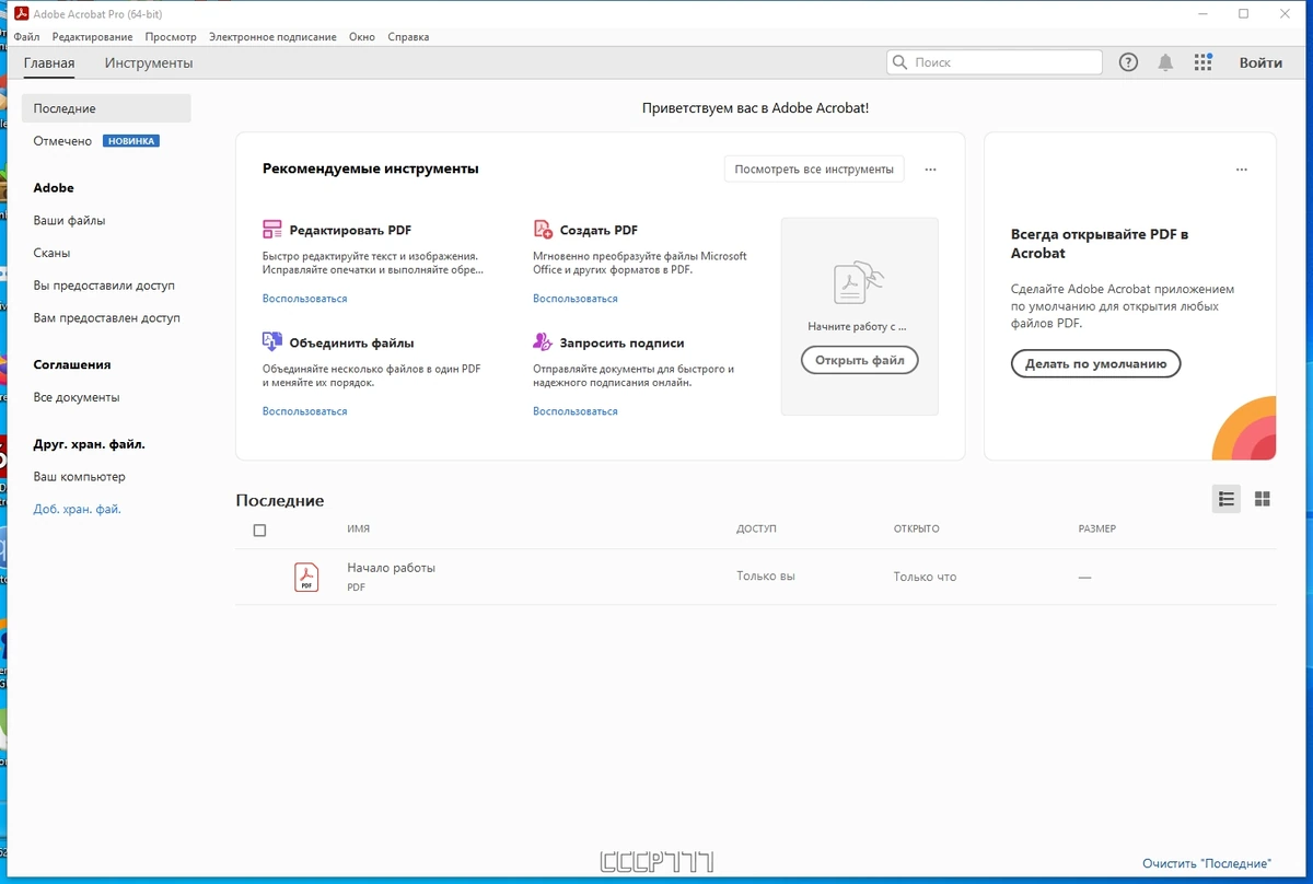 Работа с PDF файлами - Adobe Acrobat Pro 2023.003.20284 RePack by KpoJIuK — изображение 1