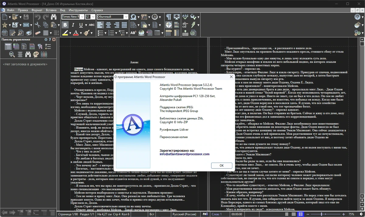 Текстовый редактор Atlantis Word Processor 5.0.2.4 by elchupacabra — изображение 1