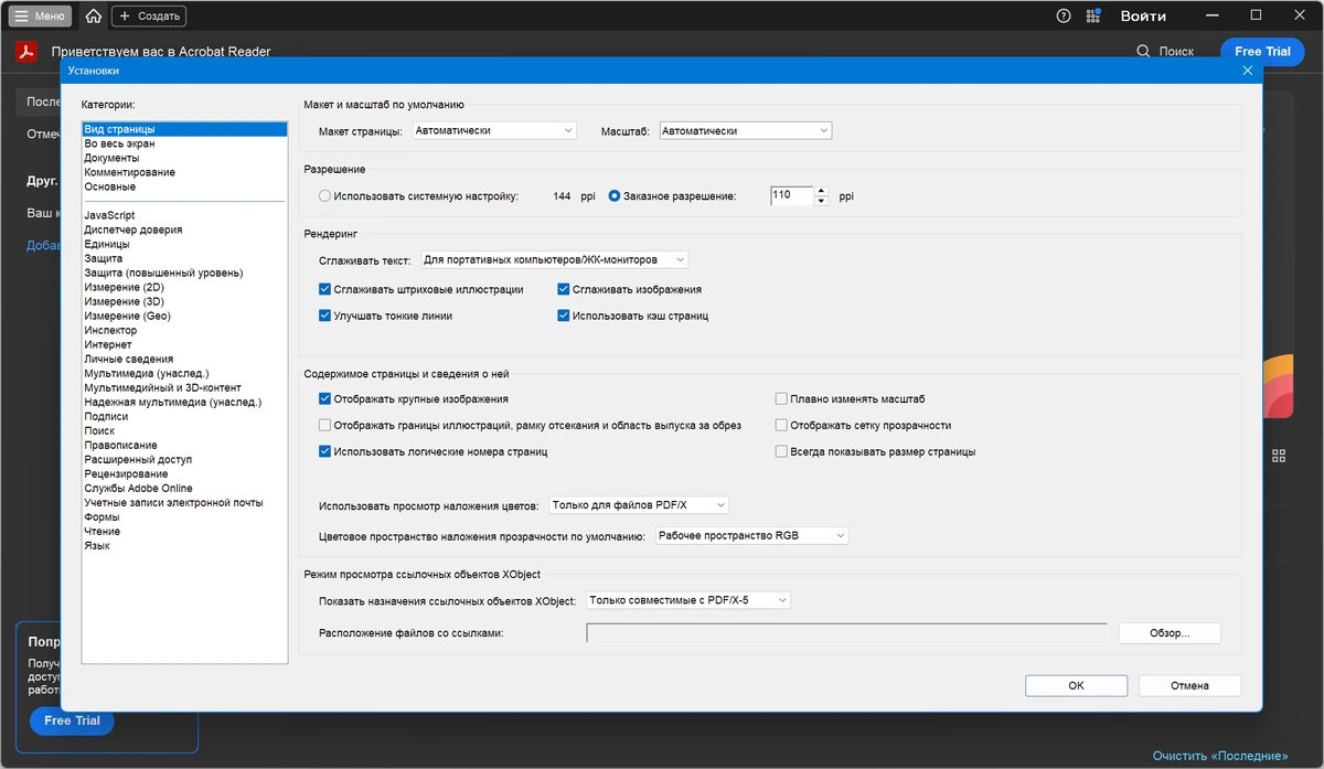 Работа с PDF файлами Adobe Acrobat Reader 2026.001.21745 — изображение 1