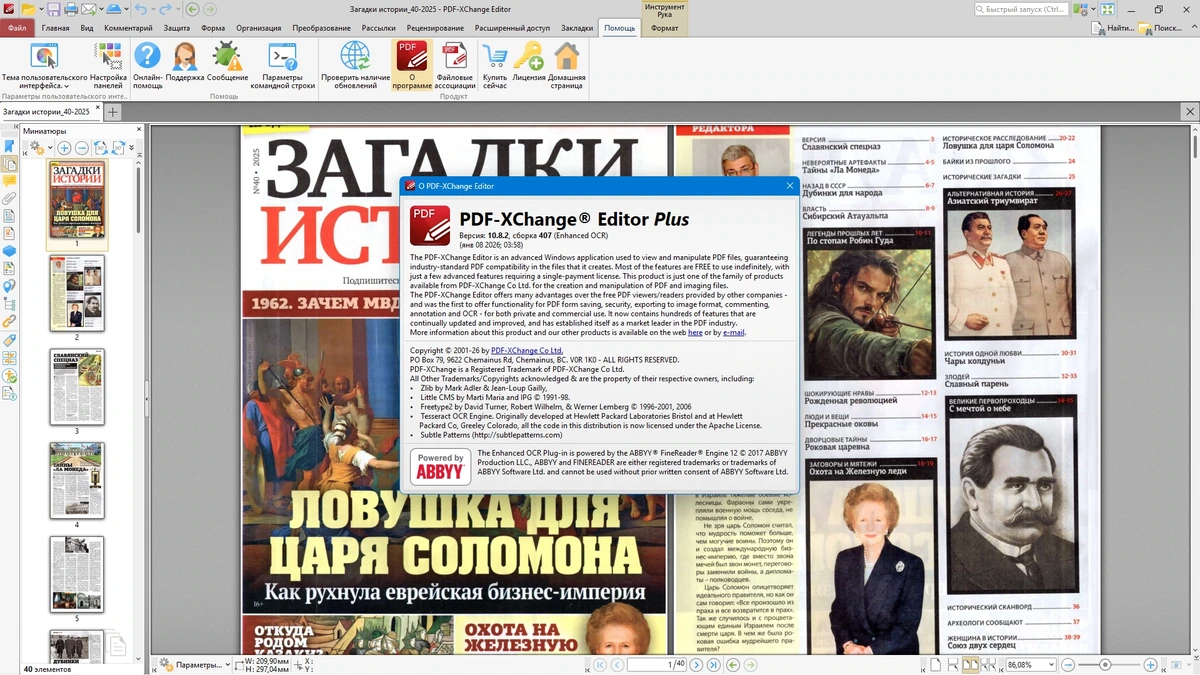 Работа с PDF файлами PDF-XChange PRO 10.8.2.407 by KpoJIuK — изображение 1