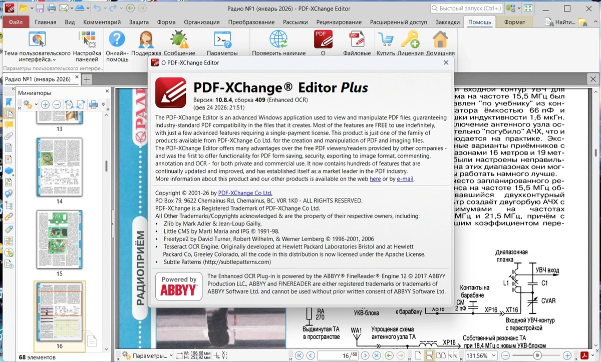 Работа с PDF файлами PDF-XChange Editor Plus 10.8.4.409 by KpoJIuK — изображение 1
