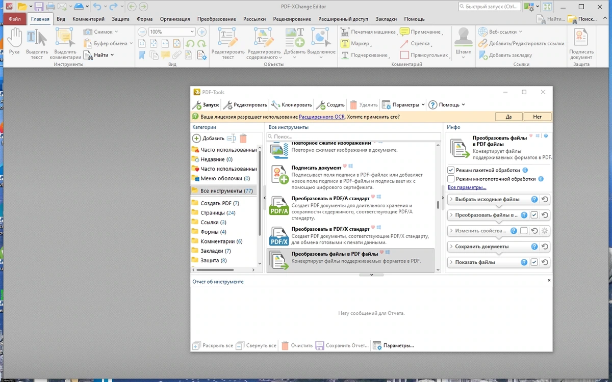 Работа с PDF файлами - PDF-XChange PRO 10.2.1.385 RePack by KpoJIuK — изображение 1