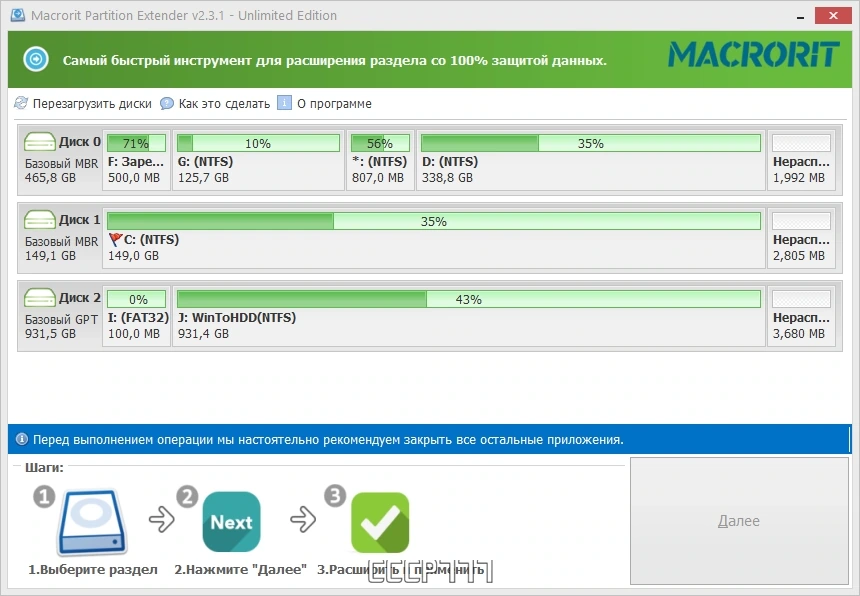 Работа с разделами HDD и SSD - Macrorit Partition Extender 2.3.1 Unlimited Edition RePack by elchupacabra — изображение 1