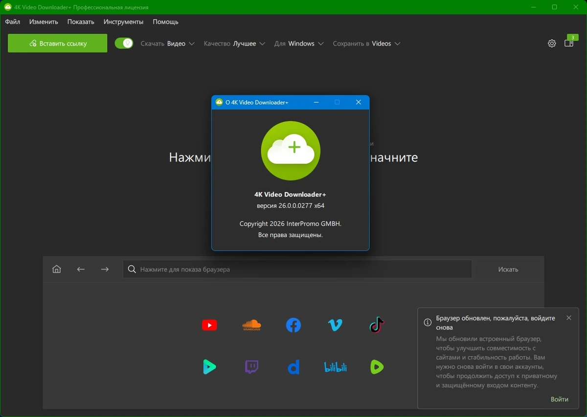 4K Video Downloader+ 26.0.0.0277 by KpoJIuK — изображение 1
