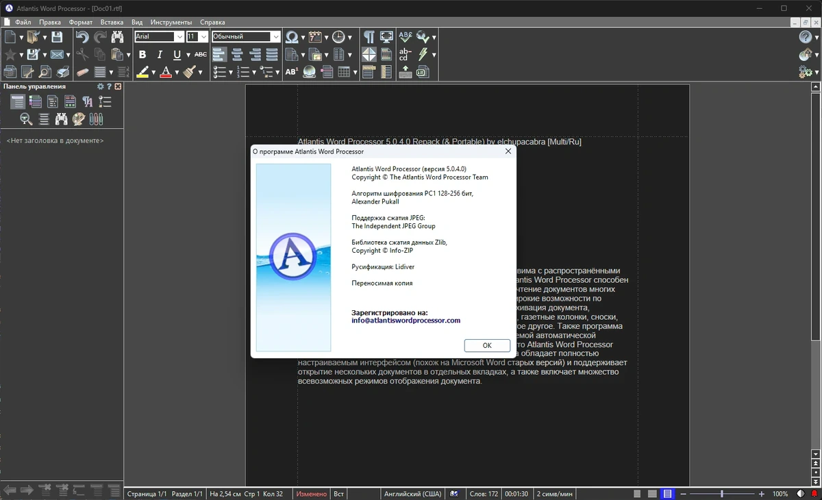 Редактор текстовых файлов Atlantis Word Processor 5.0.4.0 by elchupacabra — изображение 1