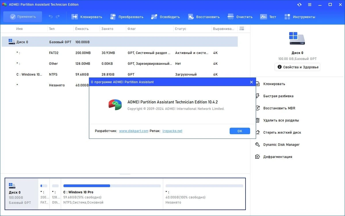 Работа с разделами жесткого диска - AOMEI Partition Assistant Technician Edition 10.4.2 Полная + Портативная версии by elchupacabra — изображение 1
