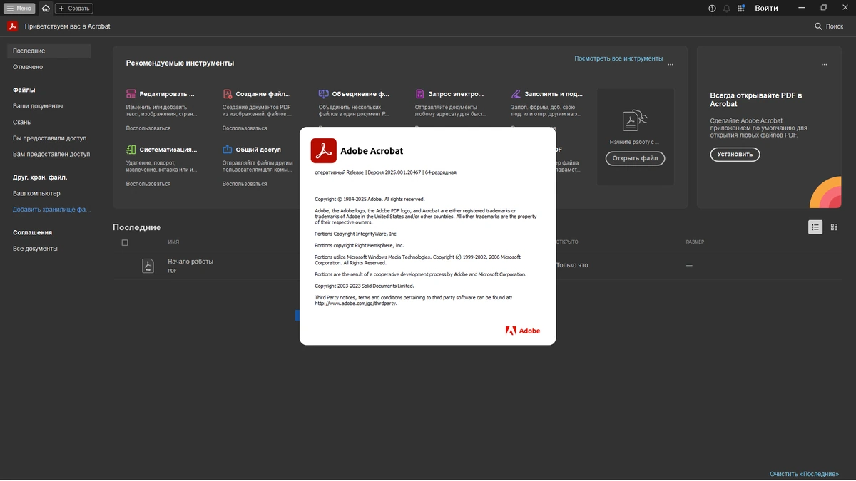 Работа с PDF документами Adobe Acrobat Pro 2025.001.20467 by KpoJIuK — изображение 1