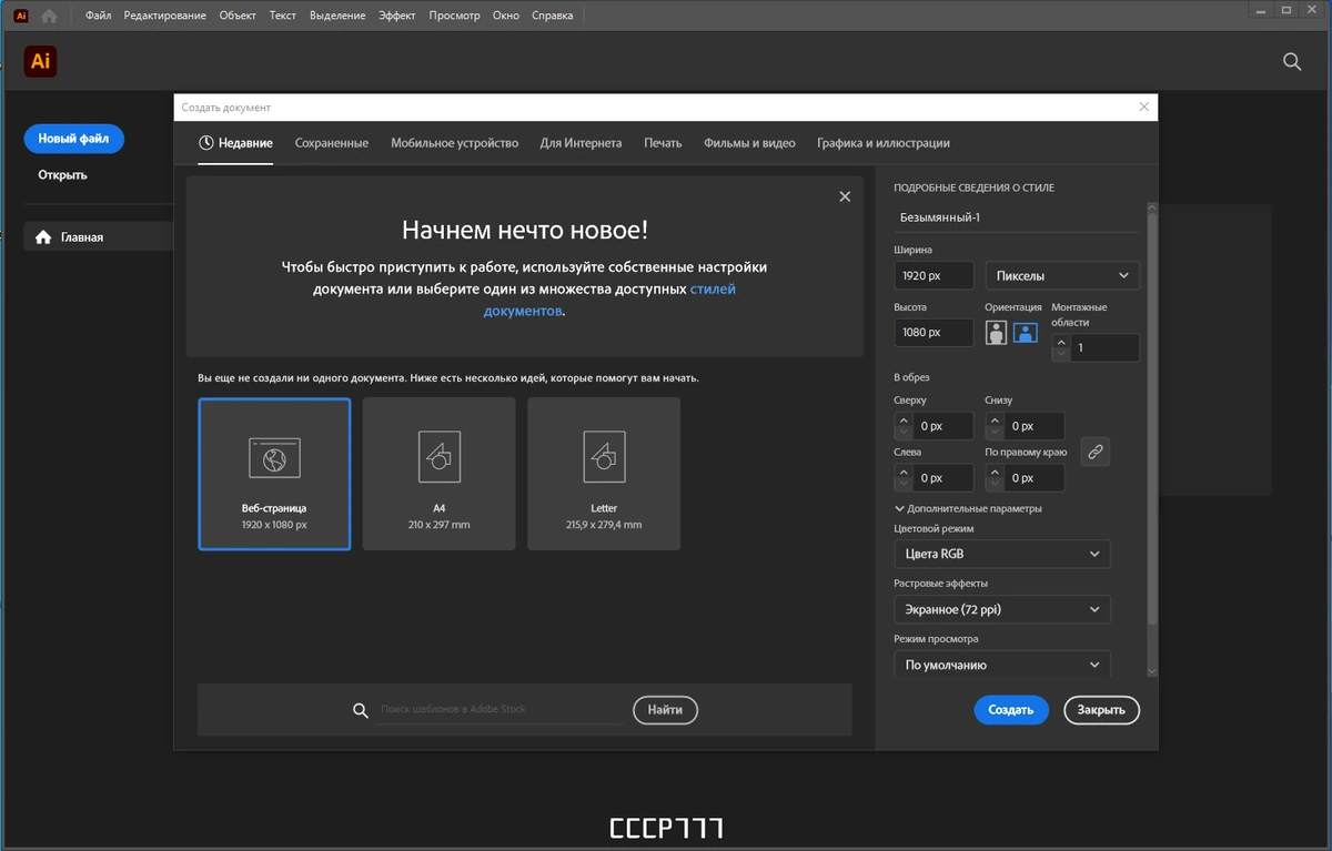 Работа с векторной графикой - Adobe Illustrator 2023 27.8.1.268 by KpoJIuK — изображение 1