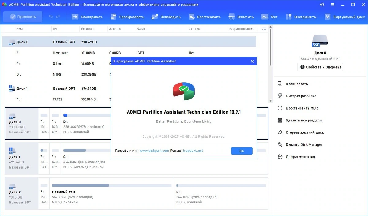 Работа с жестким диском AOMEI Partition Assistant Technician Edition 10.9.1 by elchupacabra — изображение 1