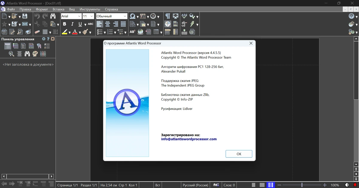 Создание и сохранение документов Atlantis Word Processor 4.4.5.5 by elchupacabra — изображение 1