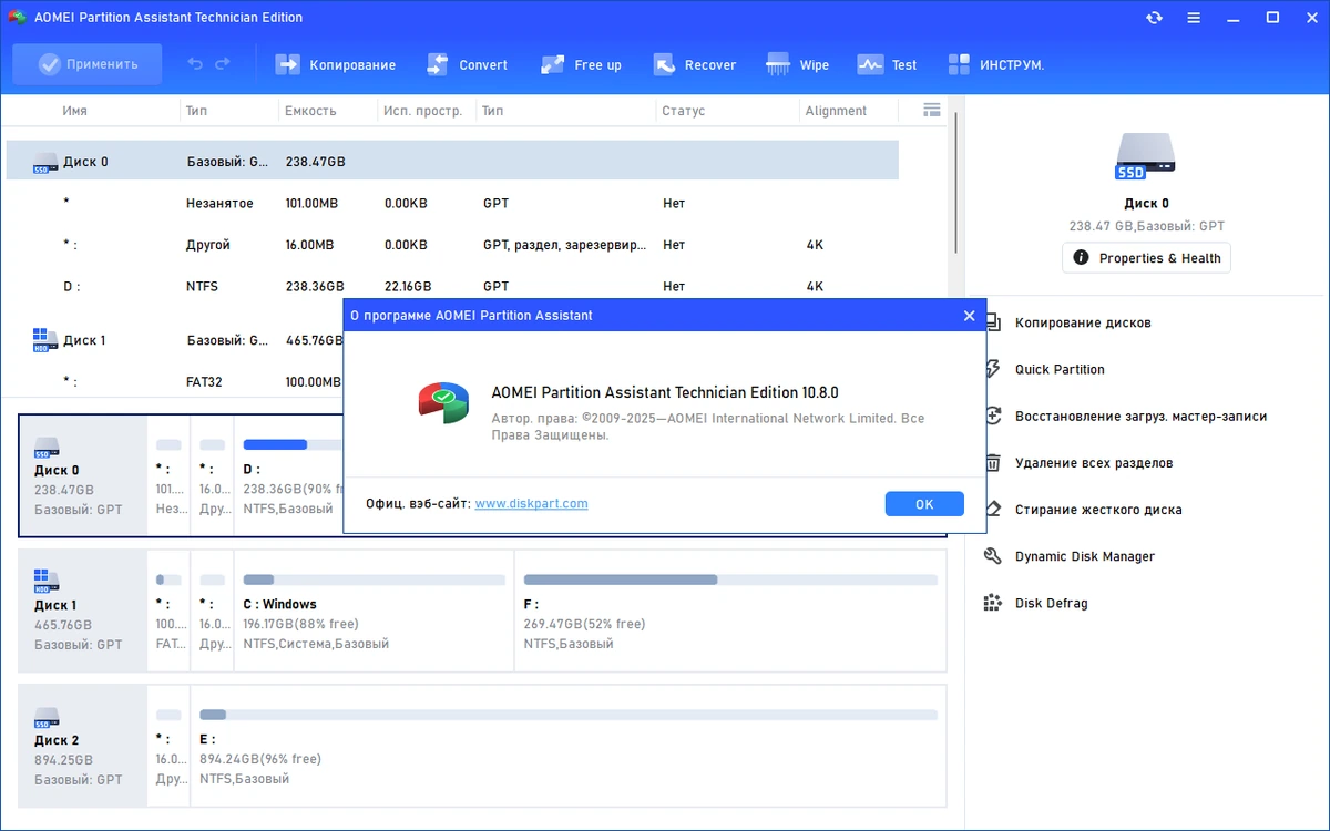 Работа с жёстким диском AOMEI Partition Assistant Technician Edition 10.8.0 by KpoJIuK — изображение 1
