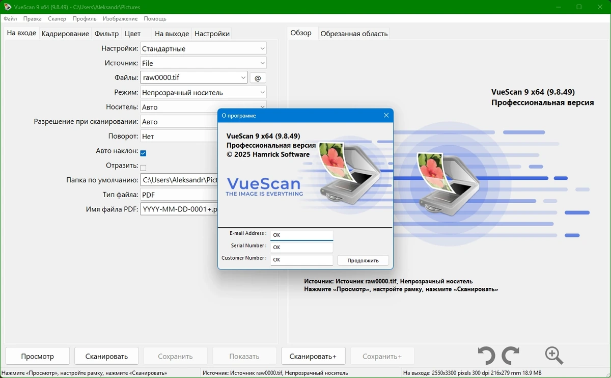 Работа со сканерами VueScan Pro 9.8.49 by elchupacabra — изображение 1