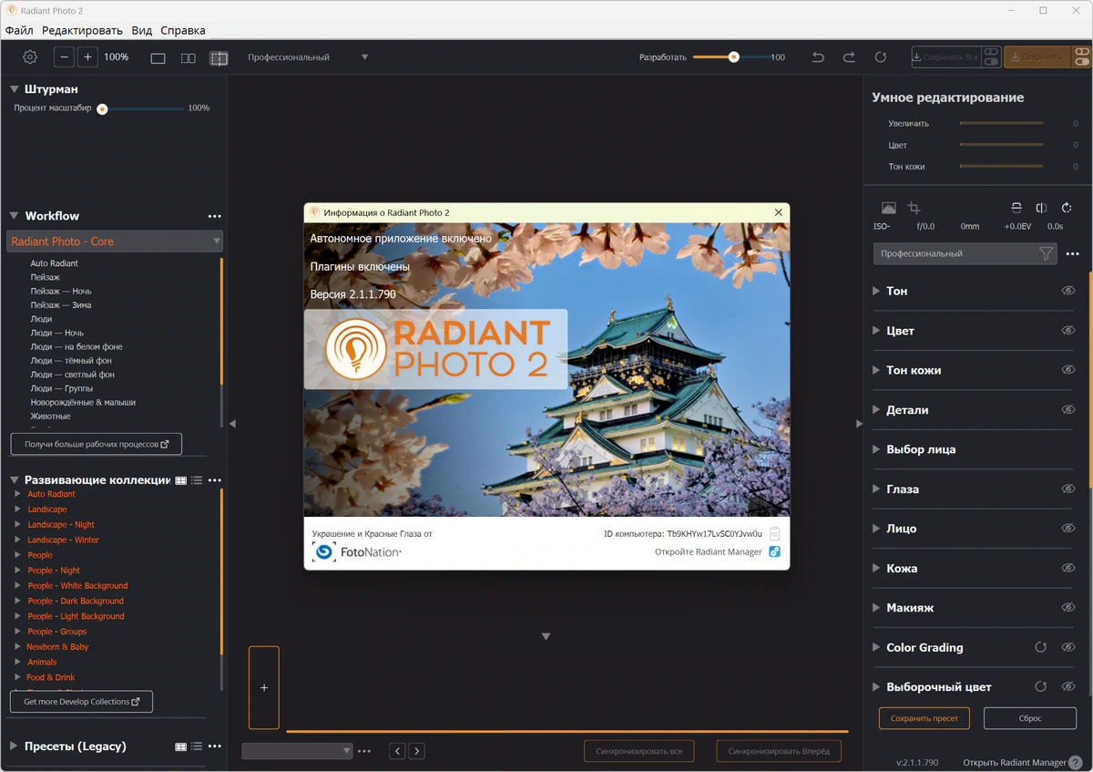 Radiant Photo 2.1.1.790 + Addons Pack — изображение 1