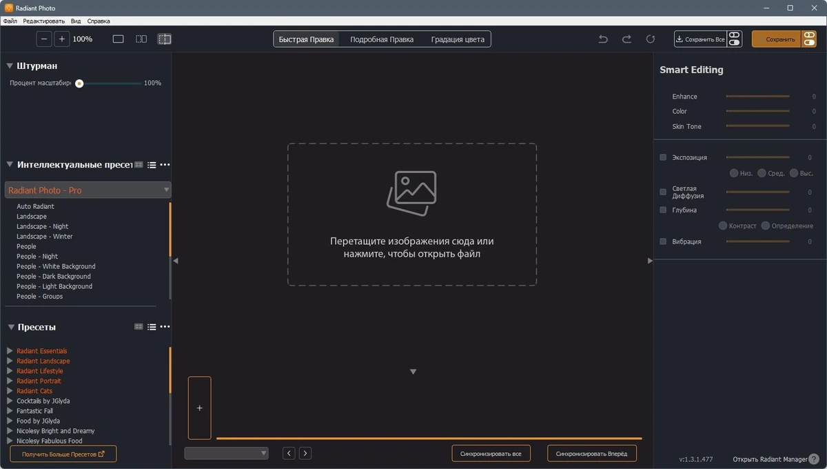 Radiant Photo 1.3.1.477 Полная + Портативная версии by elchupacabra — изображение 1