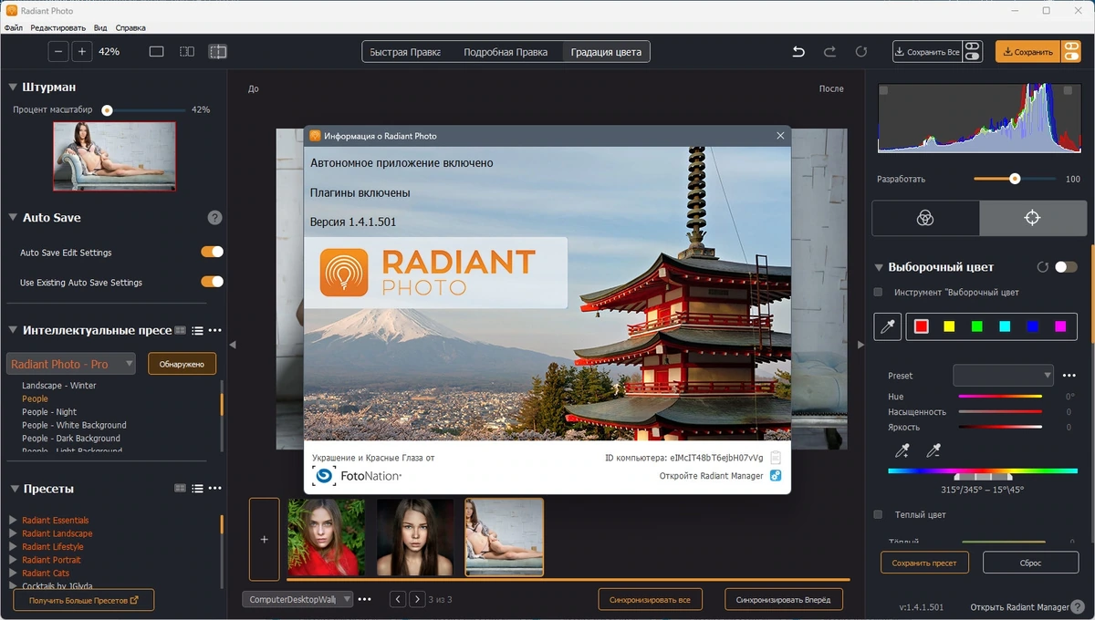 Radiant Photo 1.4.1.501 Portable by 7997 — изображение 1