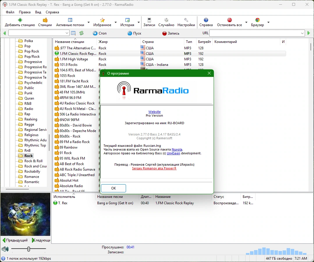 Радио онлайн RarmaRadio Pro 2.77.3 by elchupacabra — изображение 1
