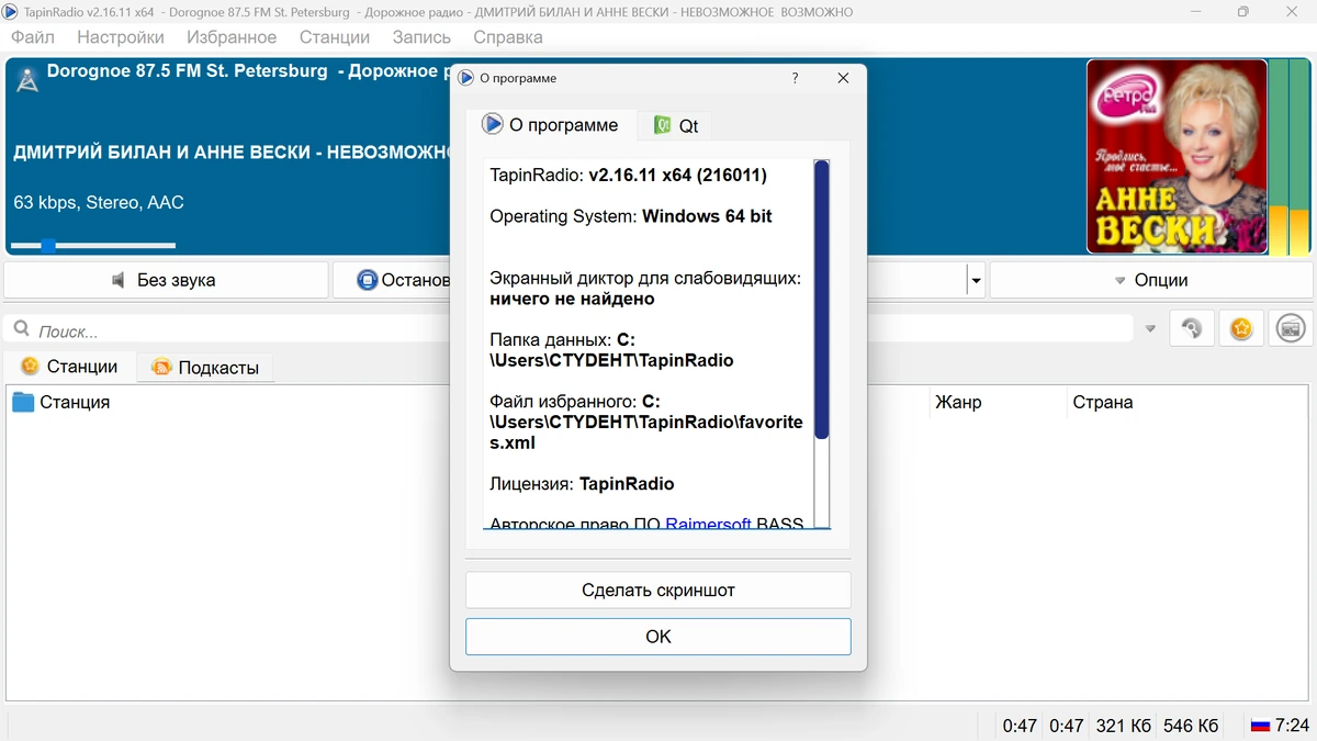 Радио плеер TapinRadio 2.16.11 by elchupacabra — изображение 1