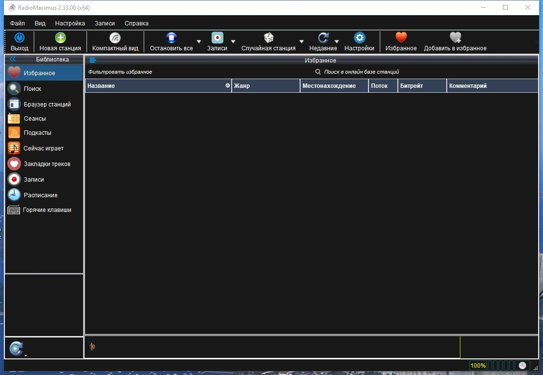 RadioMaximus 2.33.0 Полная + Портативная версии by TryRooM — изображение 1