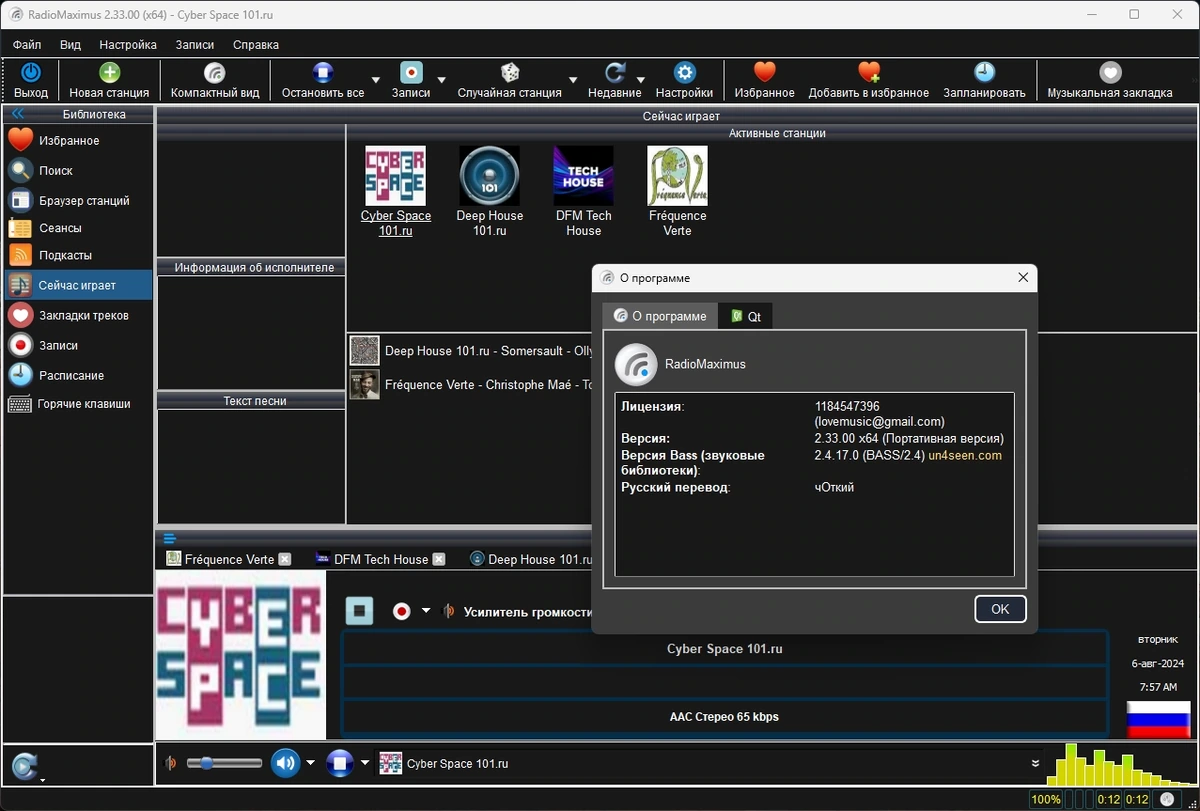 RadioMaximus 2.33.00 (21.10.2024) Полная + Портативная версии by elchupacabra — изображение 1