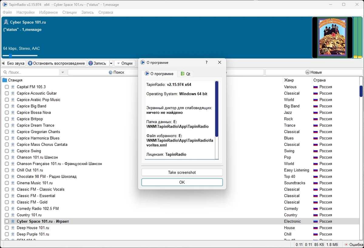 Радиоплеер для Windows - TapinRadio 2.15.97.4 Полная + Портативная версии by elchupacabra — изображение 1