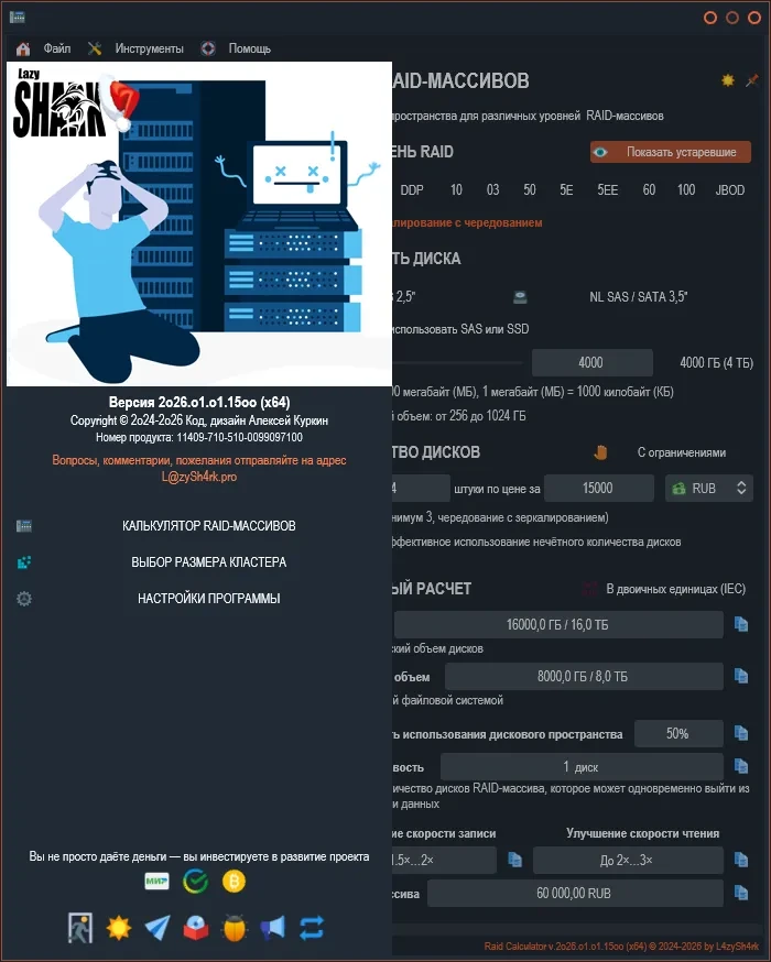 Raid Calculator 2026.01.01.1500 — изображение 1
