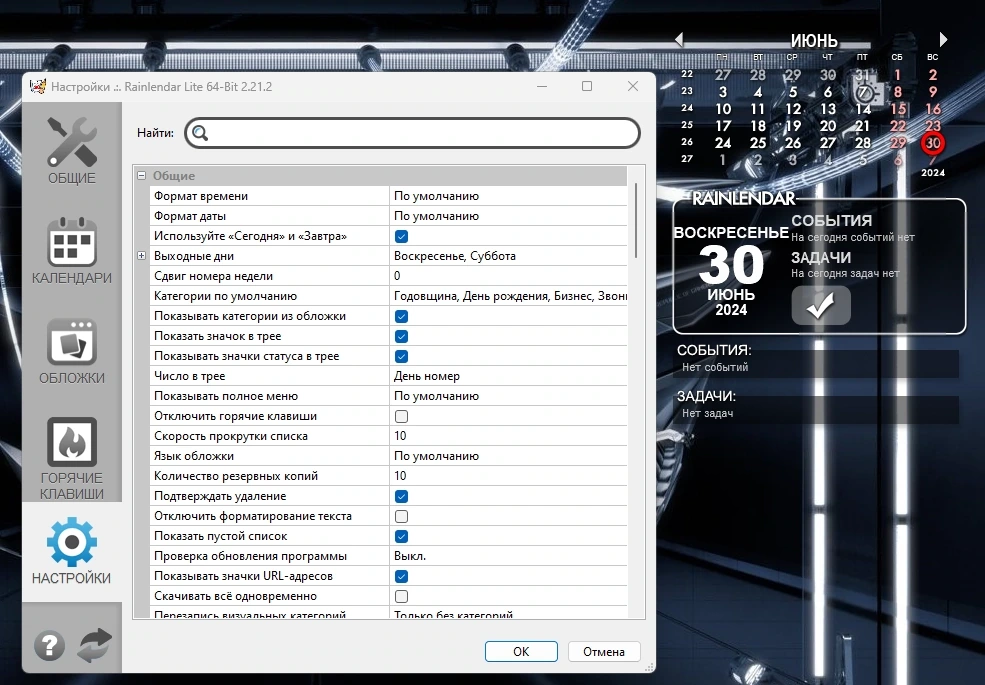 Rainlendar Lite 2.21.2 Build 179 — изображение 1