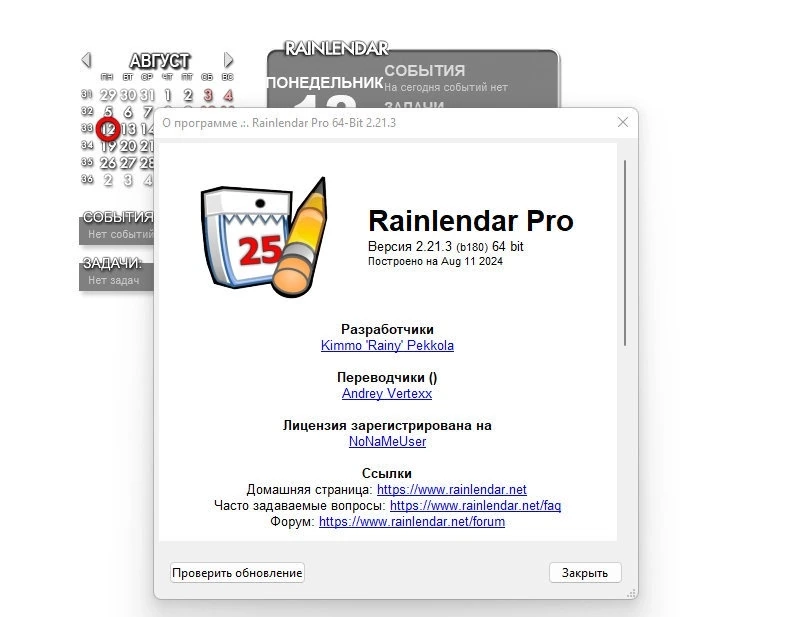Календарь для Windows Rainlendar Pro 2.21.3 Build 180 — изображение 1