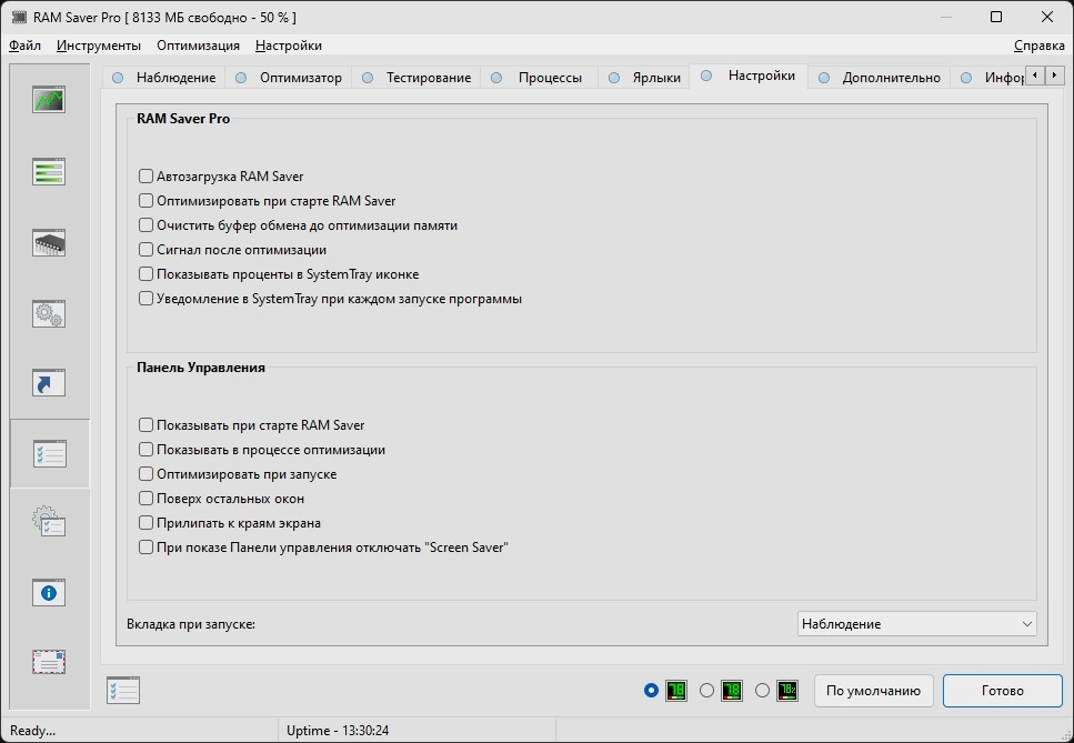 Очистка ОЗУ RAM Saver Professional 25.2.1 by elchupacabra — изображение 1