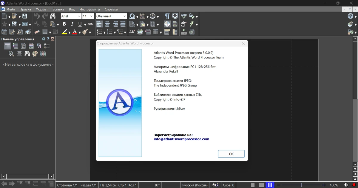 Текстовый редактор Atlantis Word Processor 5.0.0.9 by elchupacabra — изображение 1