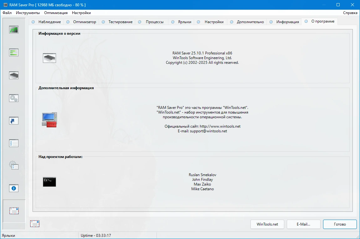 RAM Saver Professional 25.10.1 by elchupacabra — изображение 1