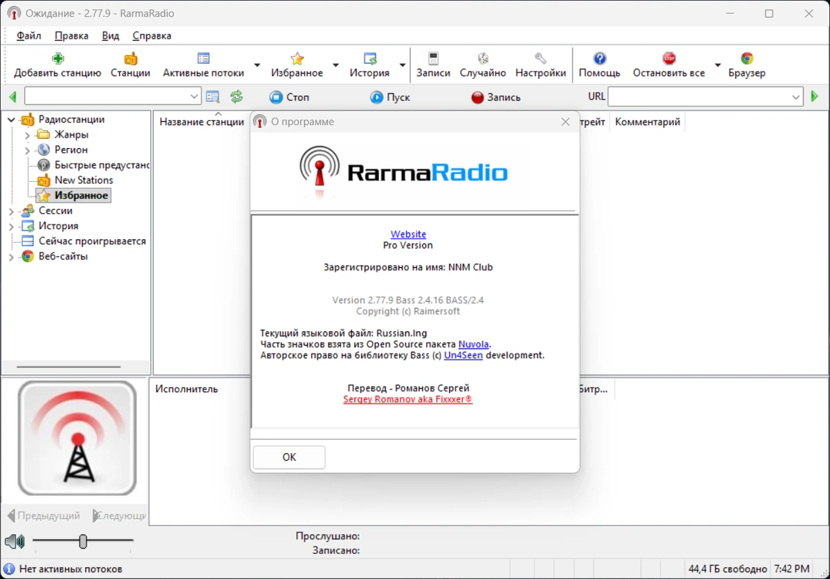 RarmaRadio Pro 2.77.9 — изображение 1