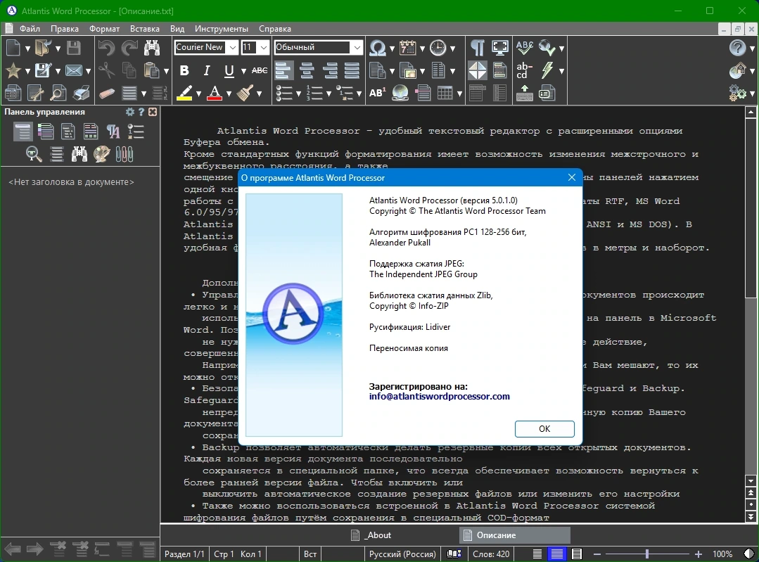 Текстовый редактор Atlantis Word Processor 5.0.1.0 by elchupacabra — изображение 1