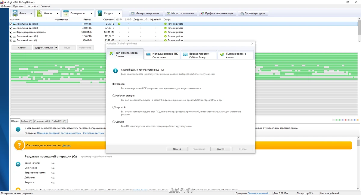 Распределение файлов на жестком диске - AusLogics Disk Defrag Ultimate 4.13.0.1 RePack by KpoJIuK — изображение 1