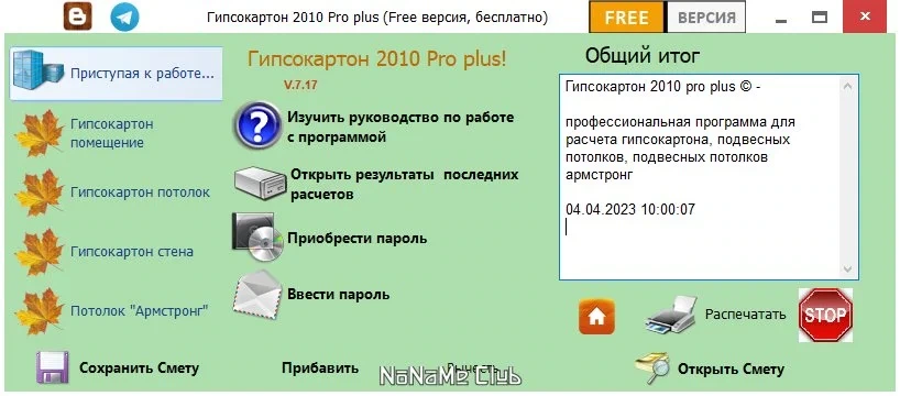 Рассчет материала Гипсокартон 2010 Pro plus 7.17 — изображение 1