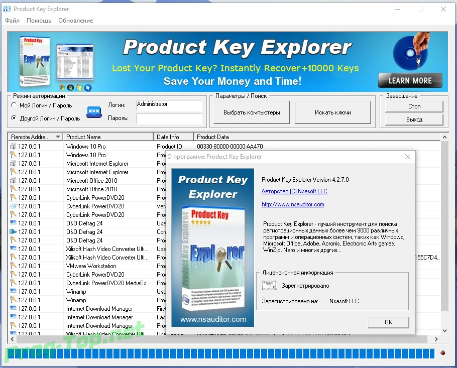 Расшифровка ключей программ - Product Key Explorer 4.2.7.0 RePack (& Portable) by elchupacabra — изображение 1