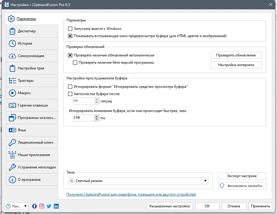 Расширение буфера обмена - ClipboardFusion Pro 6.1.0 RePack by elchupacabra — изображение 1