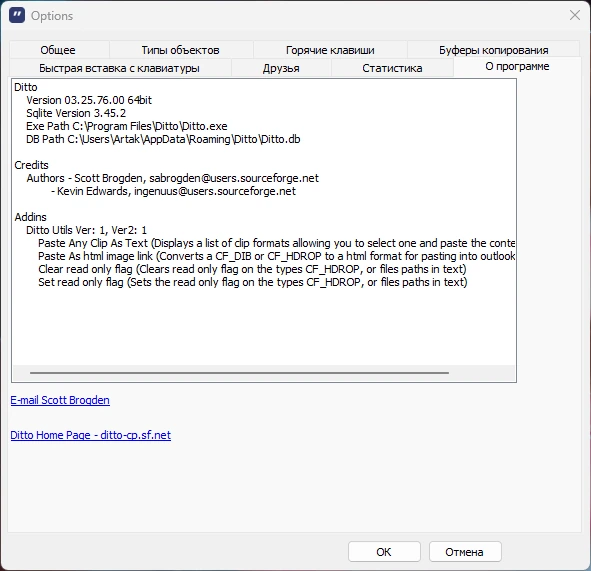 Расширение буфера обмена Ditto Clipboard Manager 3.25.76 + Portable — изображение 1