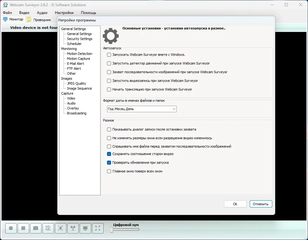 Расширение функционала вебки Webcam Surveyor 3.9.2 Build 1212 by elchupacabra — изображение 1
